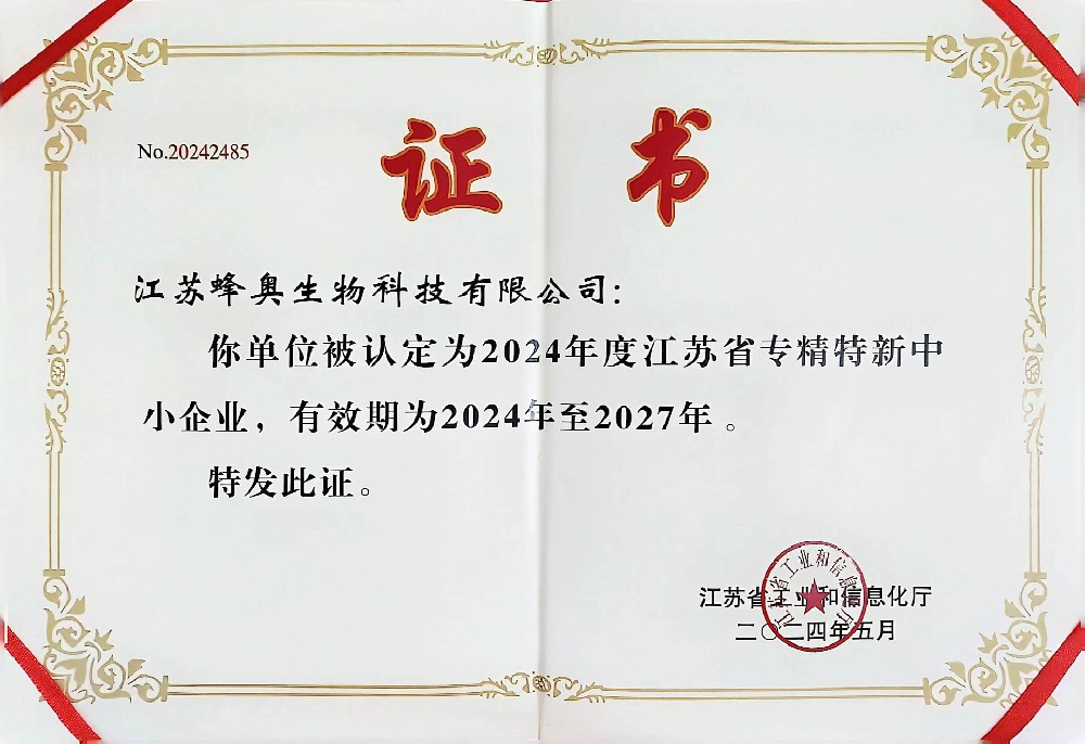 江蘇省專精特新中小企業