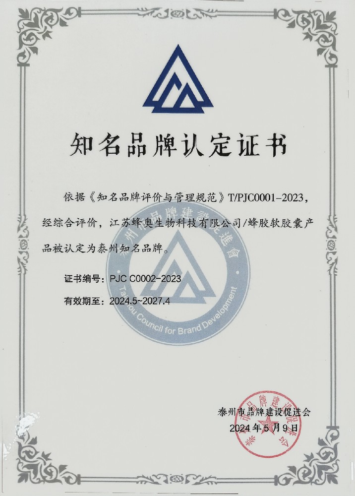 掃描件_泰州市知名品牌認定證書.jpg
