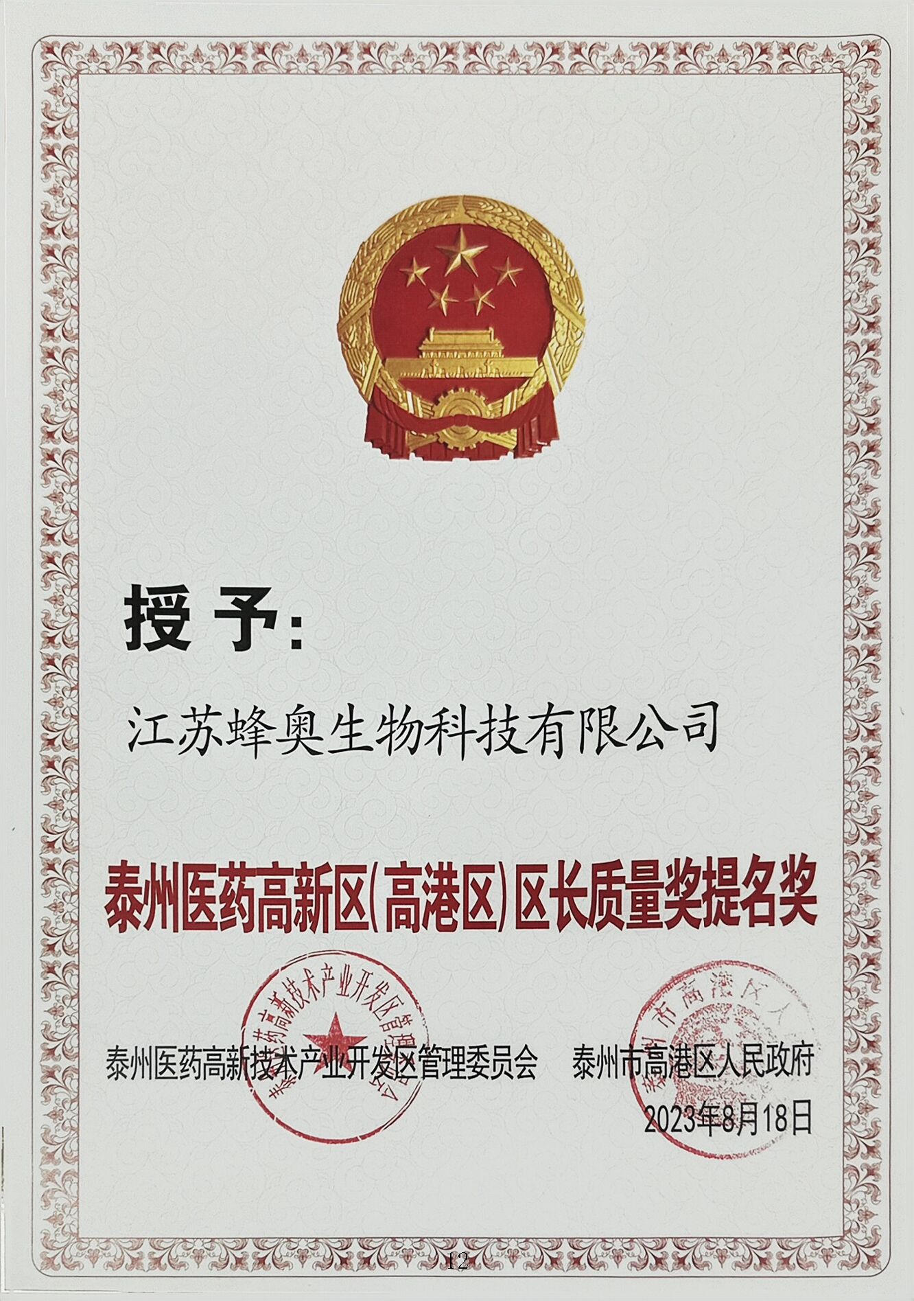 頁面提取自－蜂奧獲獎證書2023-2024 - 副本.png