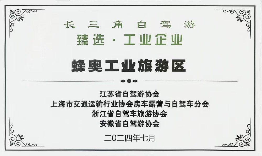 長(zhǎng)三角自駕游 臻選·工業(yè)企業(yè)