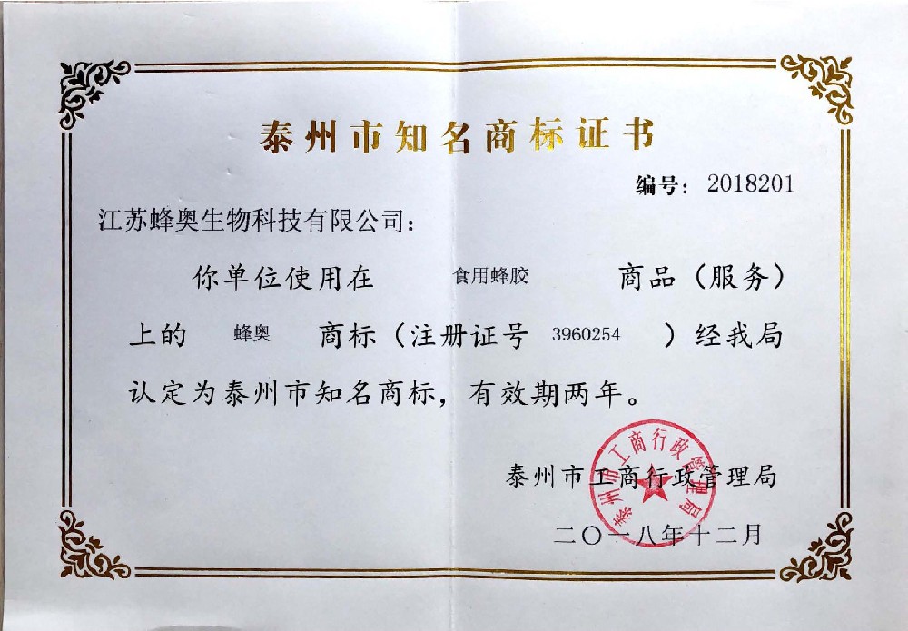 泰州市知名商標(biāo)