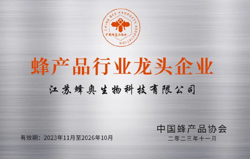 蜂產(chǎn)品行業(yè)龍頭企業(yè)