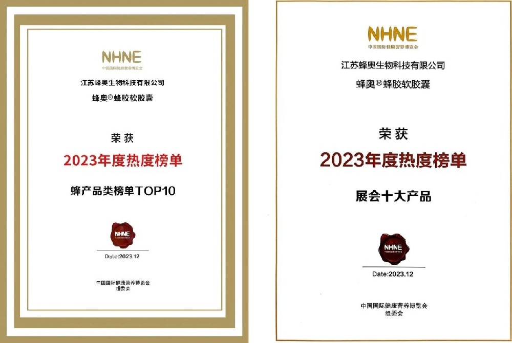 NHNE展會十大產品