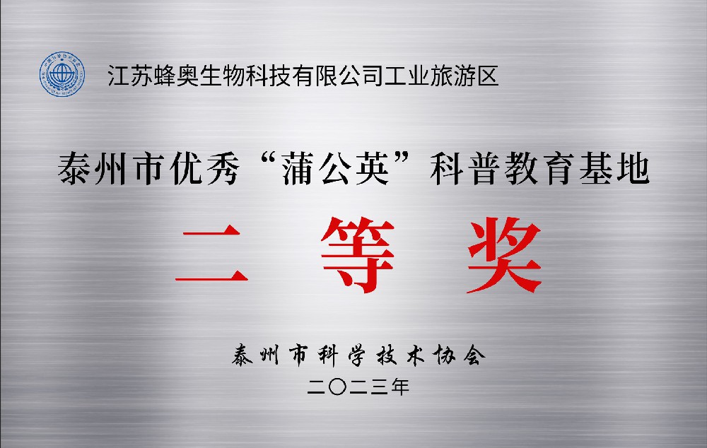 優(yōu)秀“蒲公英”科普教育基地