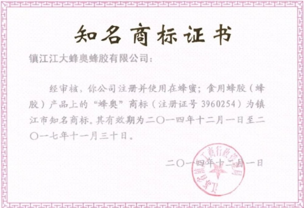 鎮(zhèn)江市知名商標(biāo)