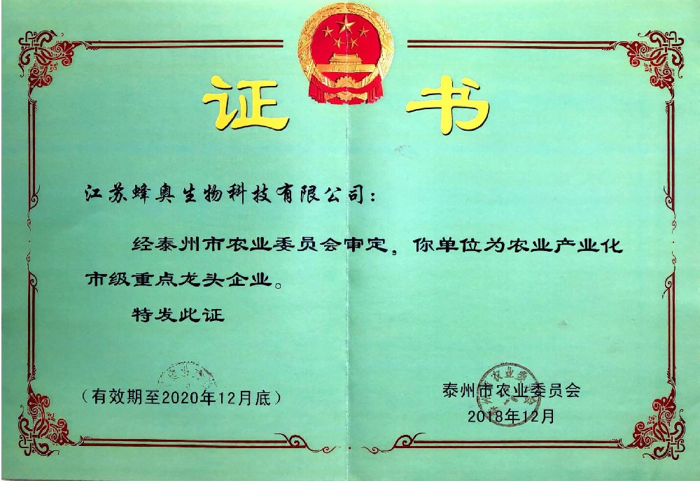 泰州市農(nóng)業(yè)產(chǎn)業(yè)化重點(diǎn)龍頭企業(yè)