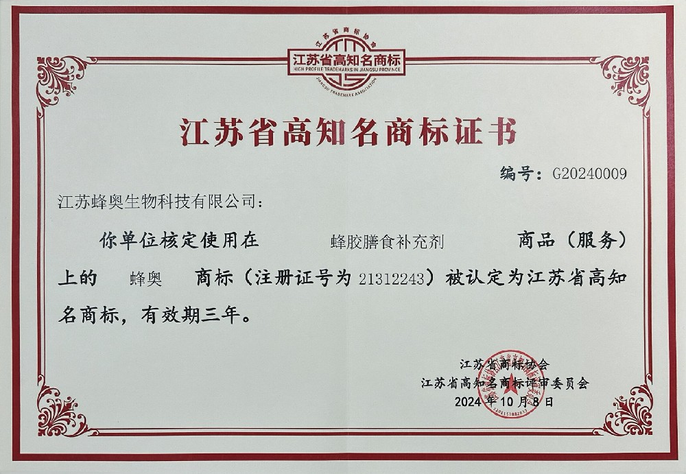 江蘇省高知名商標(biāo)
